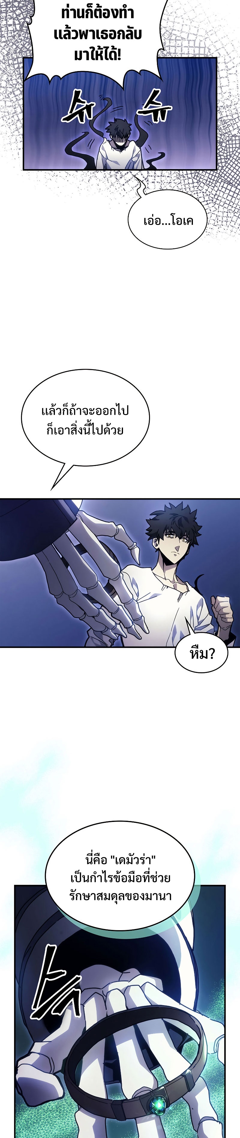 Mr Devourer Please Act Like a Final Boss ทำตัวให้สมกับเป็นมอนสเตอร์บอสหน่อยสิ คุณสวอลโลว์! ตอนที่ 5 หน้า 19