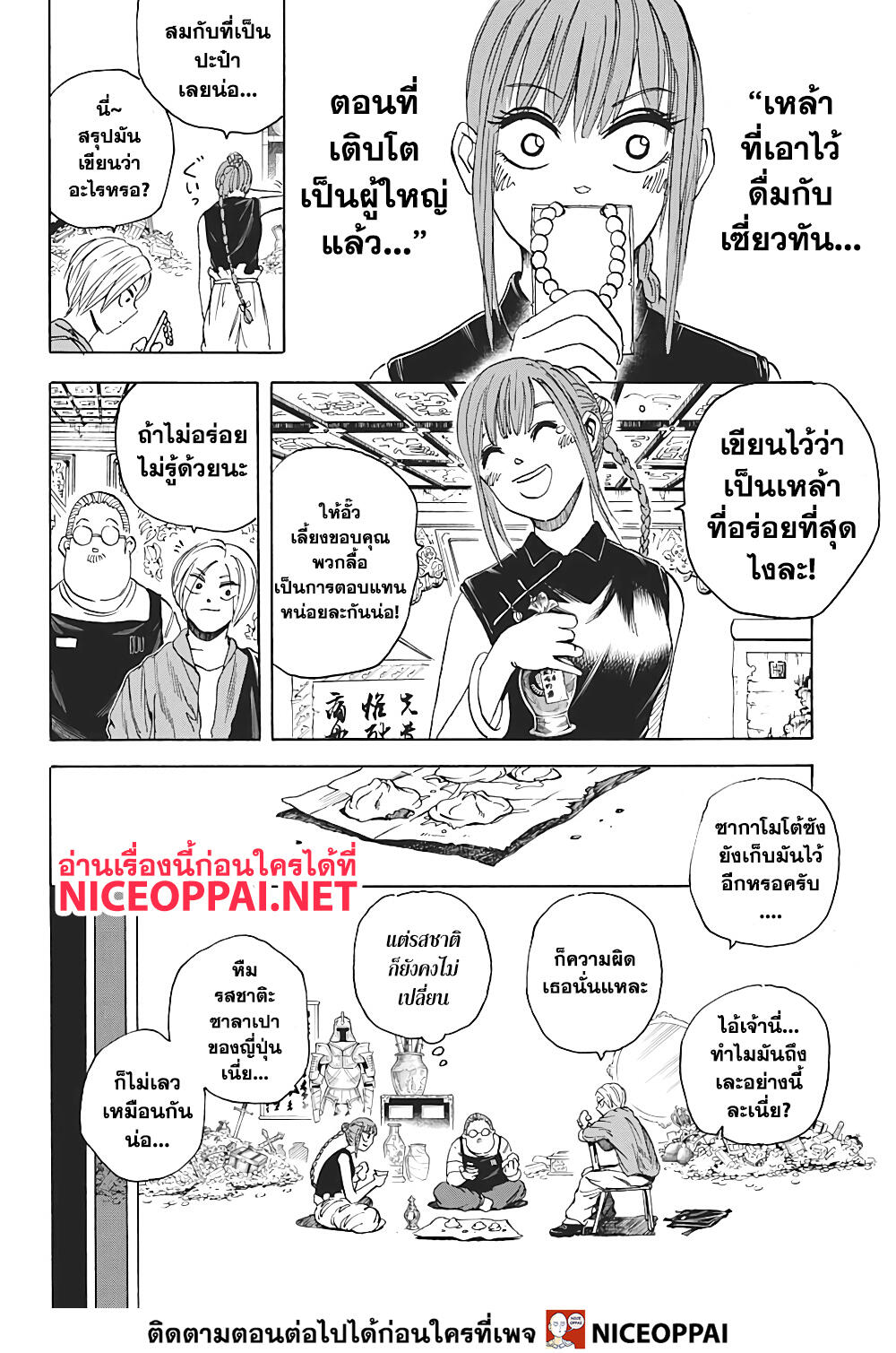 Sakamoto Days ตอนที่ 5 หน้า 19