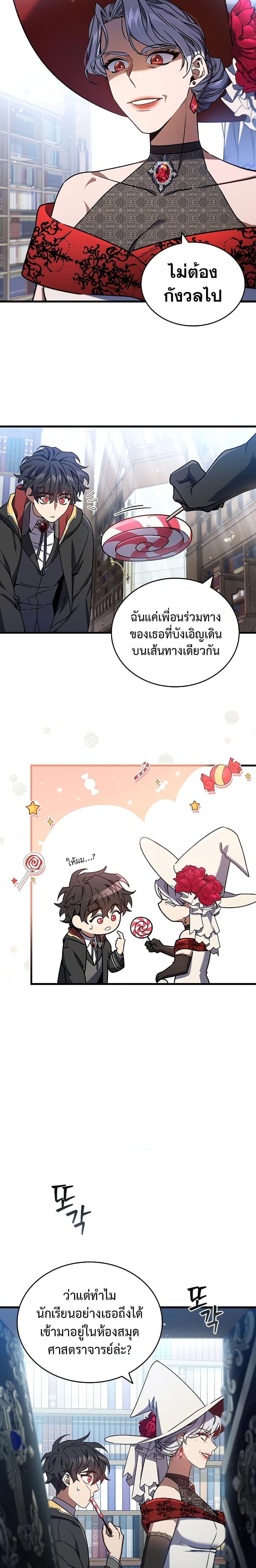 Dragon-Devouring Mage ย้อนเวลาจอมเวทย์กลืนมังกร ตอนที่ 5 หน้า 19