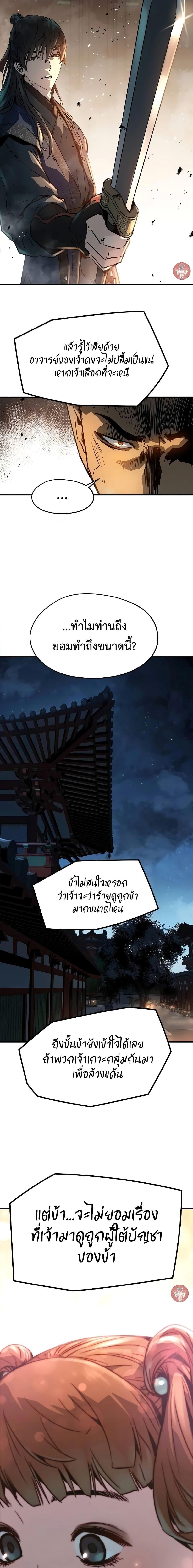 Absolute Regression ย้อนชะตาล่าข้ามภพ ตอนที่ 5 หน้า 19