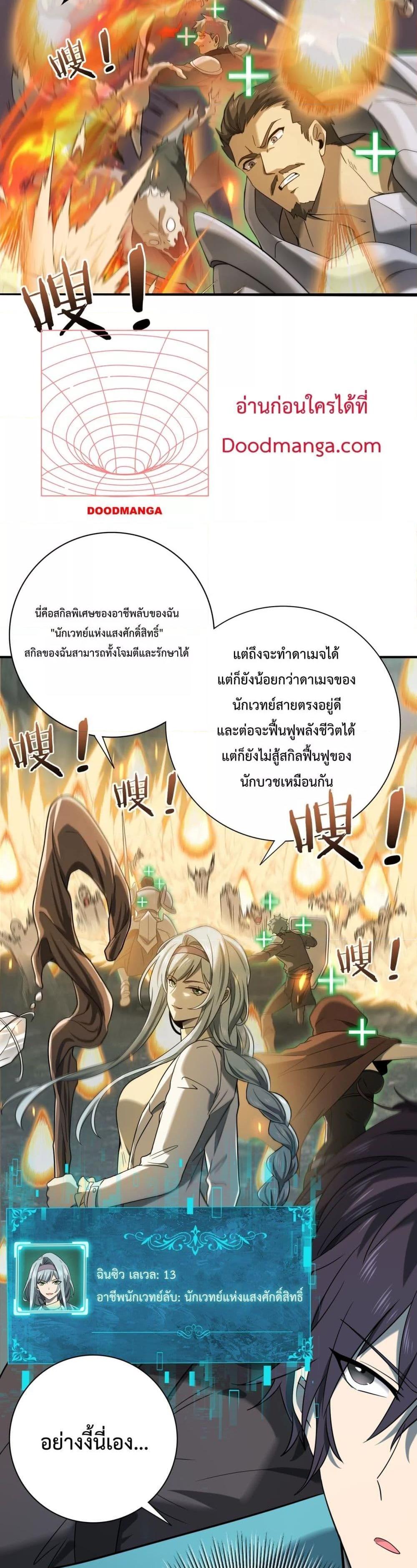 I am Drako Majstor ไหนใครว่าผู้คุมมังกร เป็นอาชีพที่อ่อนแอที่สุดไงล่ะ ตอนที่ 5 หน้า 19