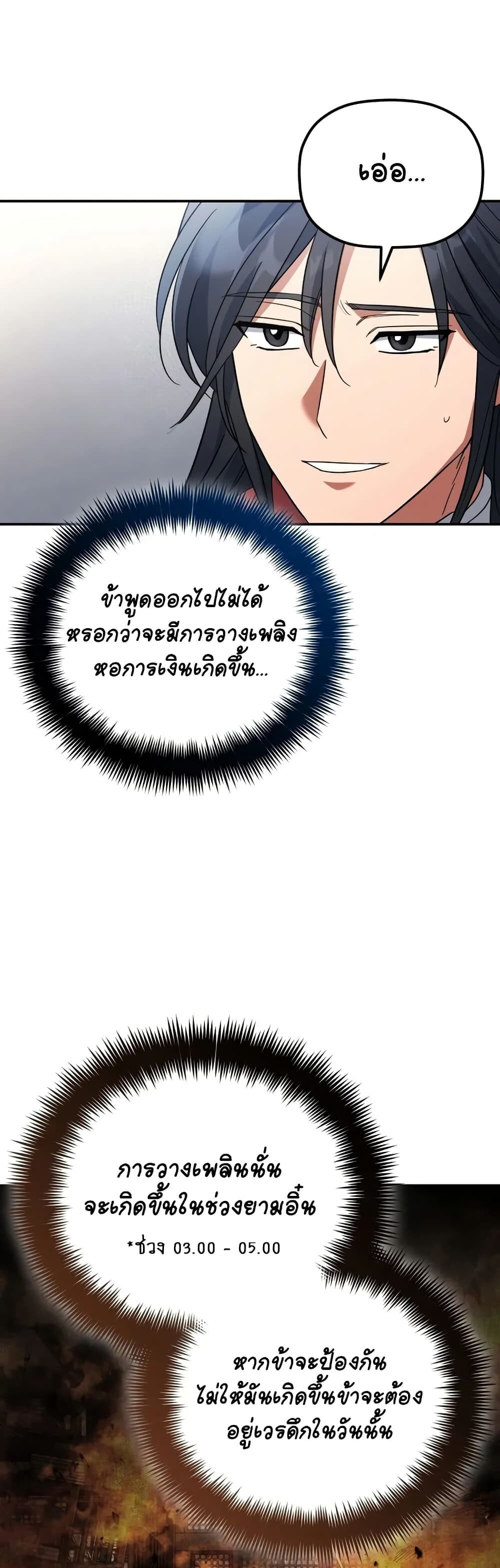 The Youngest Son of the Eunhae Sangdan บุตรชายคนสุดท้องแห่งหอการค้าอึนเฮ ตอนที่ 5 หน้า 19