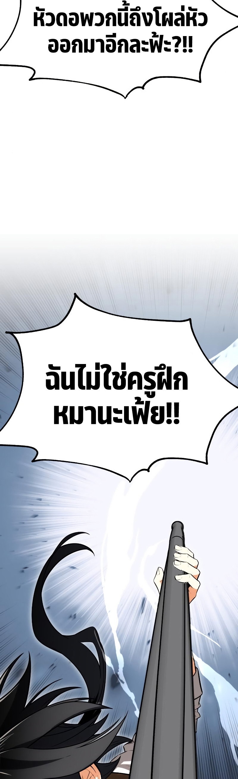 I Killed an Academy Player เมื่อผมอยากฆ่าเพลเยอร์ ตอนที่ 5 หน้า 19