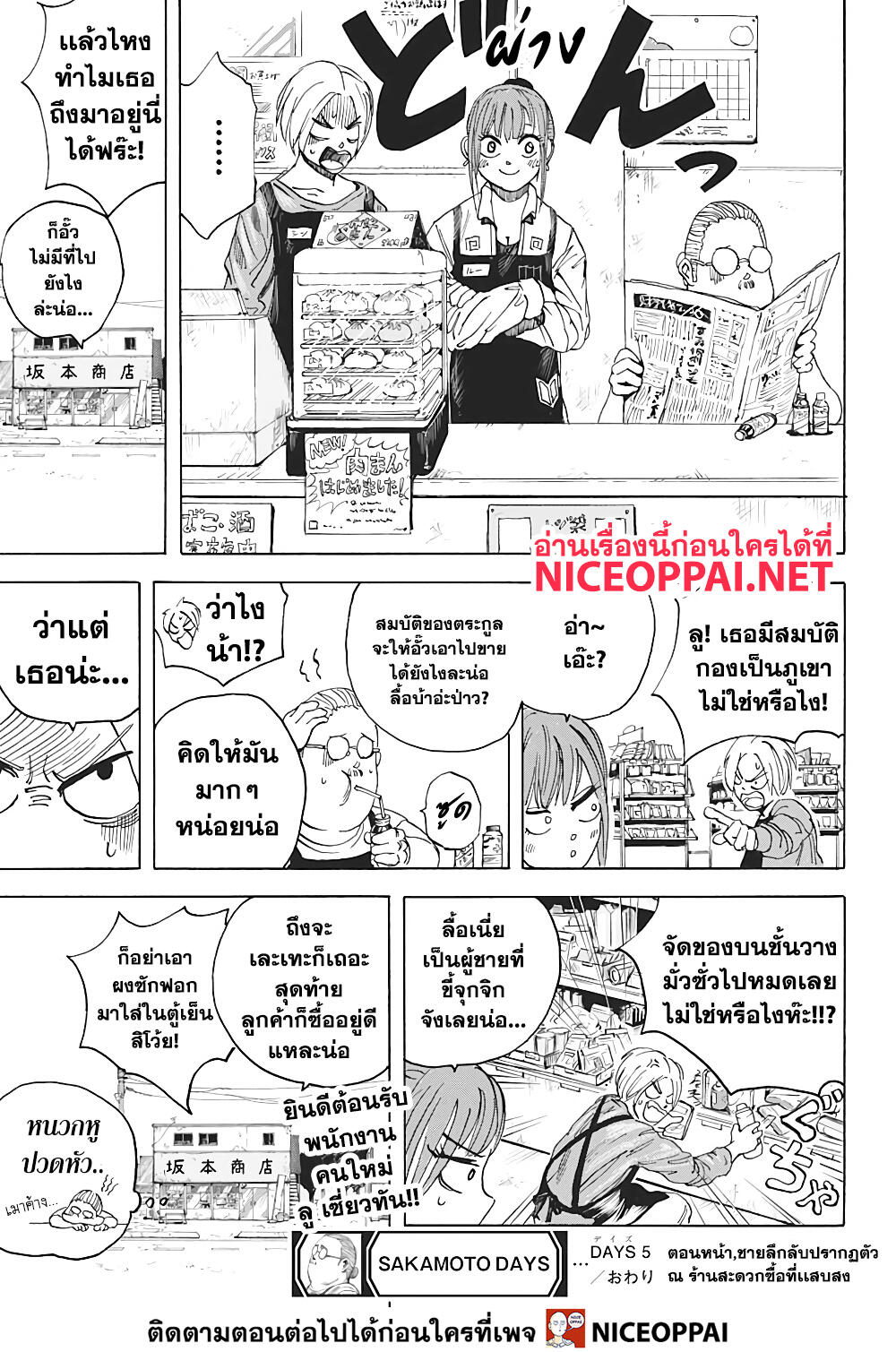 Sakamoto Days ตอนที่ 5 หน้า 20