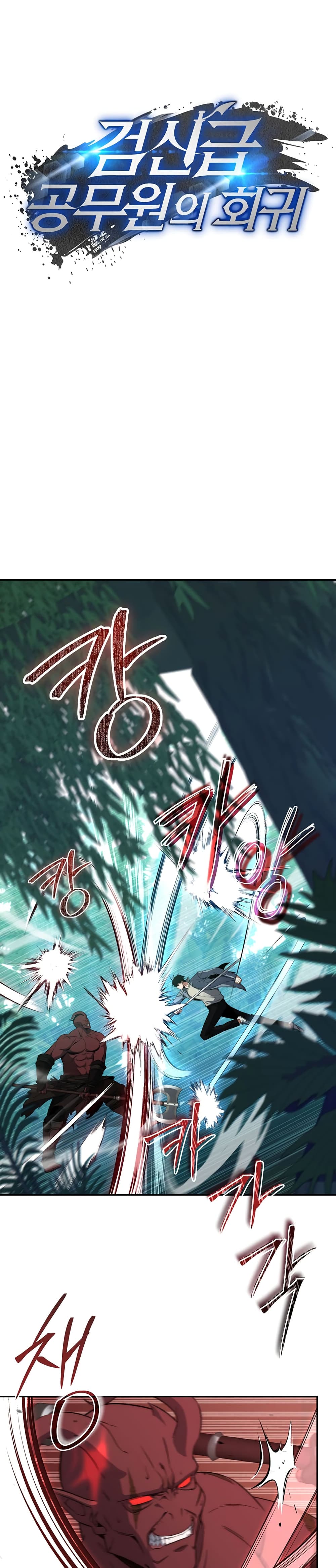 Return of the Sword God-Rank Civil Servant ตอนที่ 5 หน้า 20