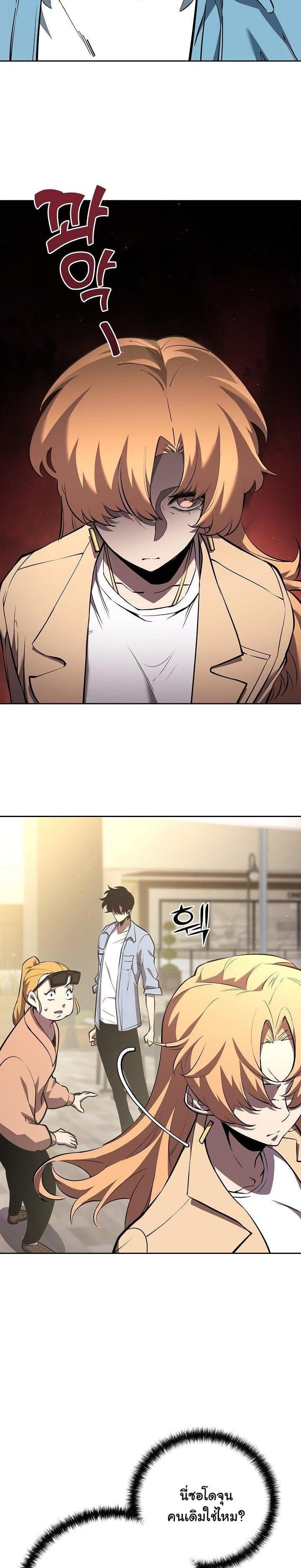 The Sword God from a Ruined World เทพดาบผู้รอดจากโลกที่ล่มสลาย ตอนที่ 5 หน้า 20