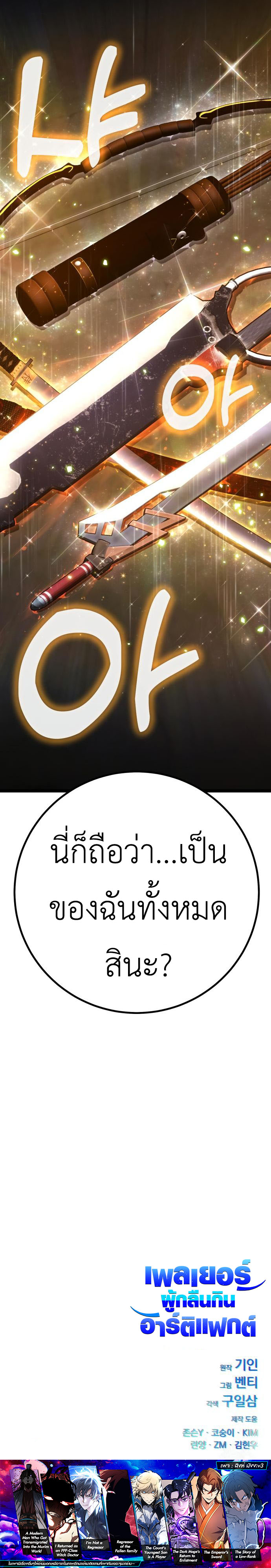 Artifact-Devouring Player ตอนที่ 5 หน้า 20