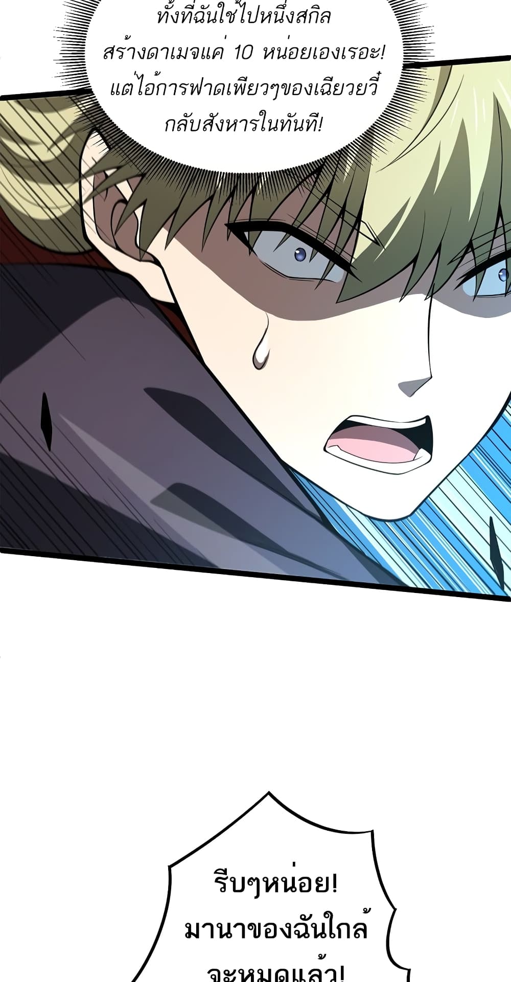 Maxed Strength Necromancer เนโครแมนเซอร์ ผู้ไร้เทียมทาน ตอนที่ 5 หน้า 20