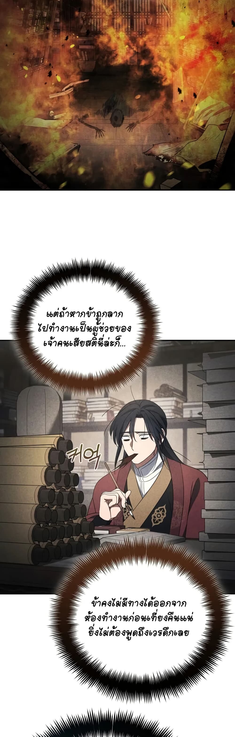 The Youngest Son of the Eunhae Sangdan บุตรชายคนสุดท้องแห่งหอการค้าอึนเฮ ตอนที่ 5 หน้า 20