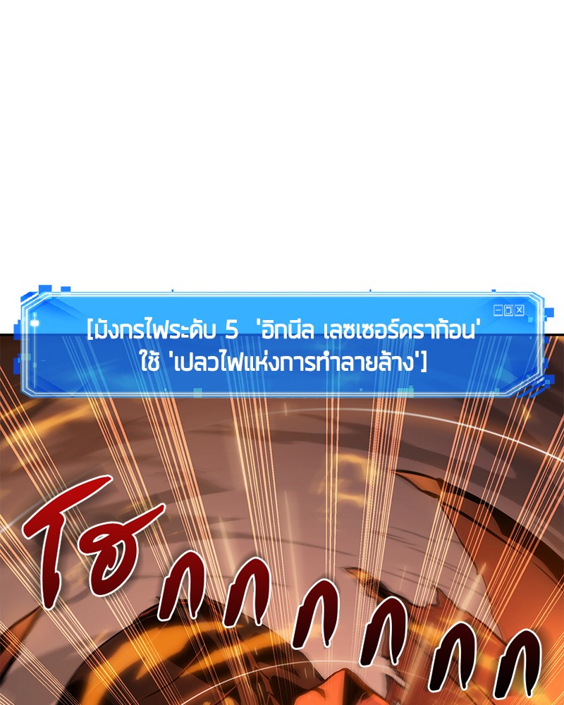 Omniscient Reader อ่านชะตาวันสิ้นโลก ตอนที่ 52 หน้า 6