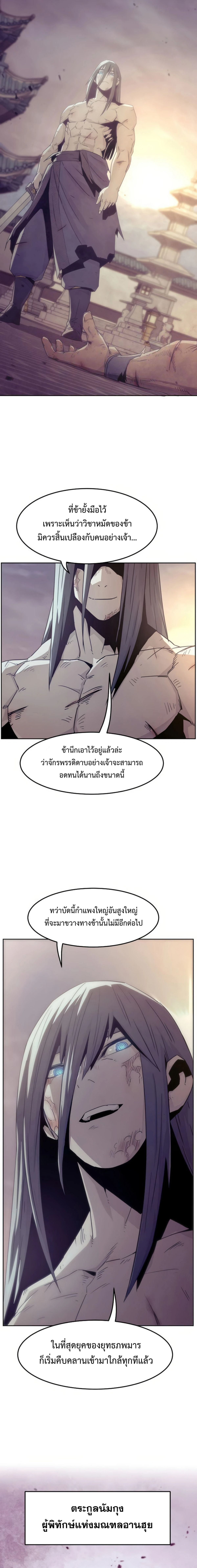 Becoming the Sacheon Dang ตอนที่ 52 2
