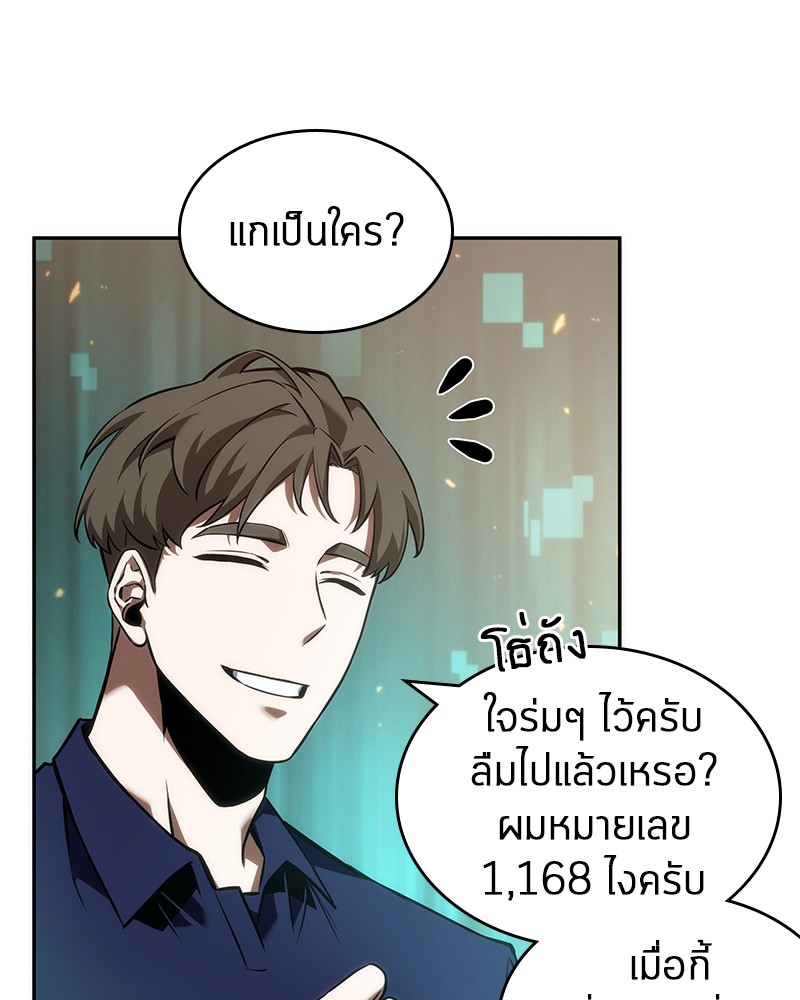 Omniscient Reader อ่านชะตาวันสิ้นโลก ตอนที่ 52 หน้า 20