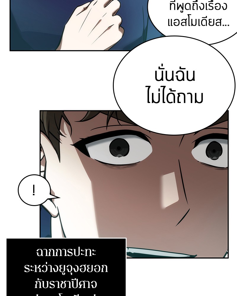 Omniscient Reader อ่านชะตาวันสิ้นโลก ตอนที่ 52 หน้า 21