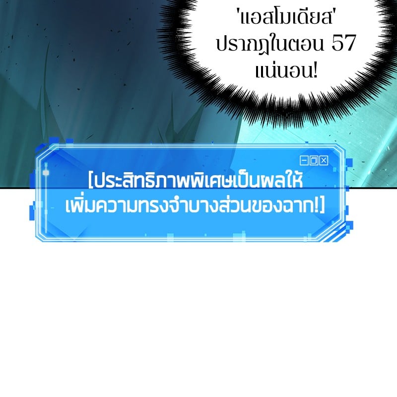 Omniscient Reader อ่านชะตาวันสิ้นโลก ตอนที่ 52 หน้า 24