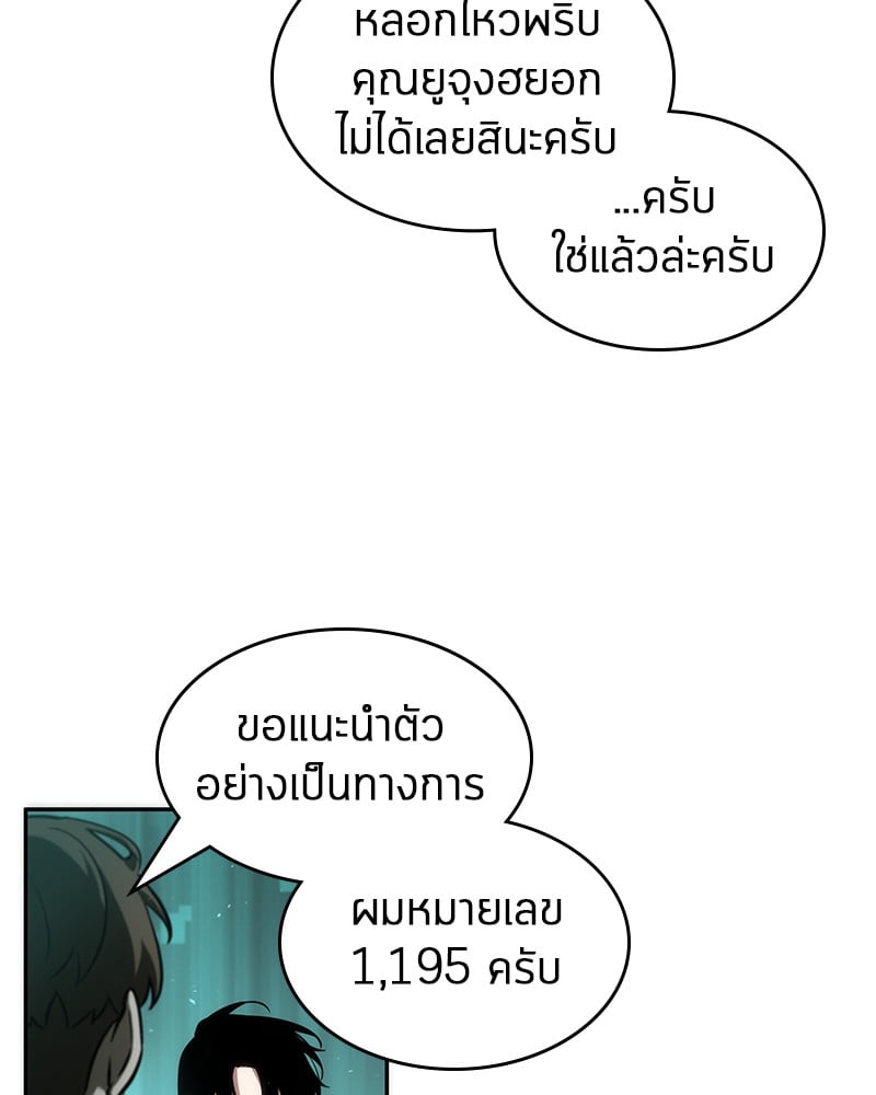 Omniscient Reader อ่านชะตาวันสิ้นโลก ตอนที่ 52 หน้า 28