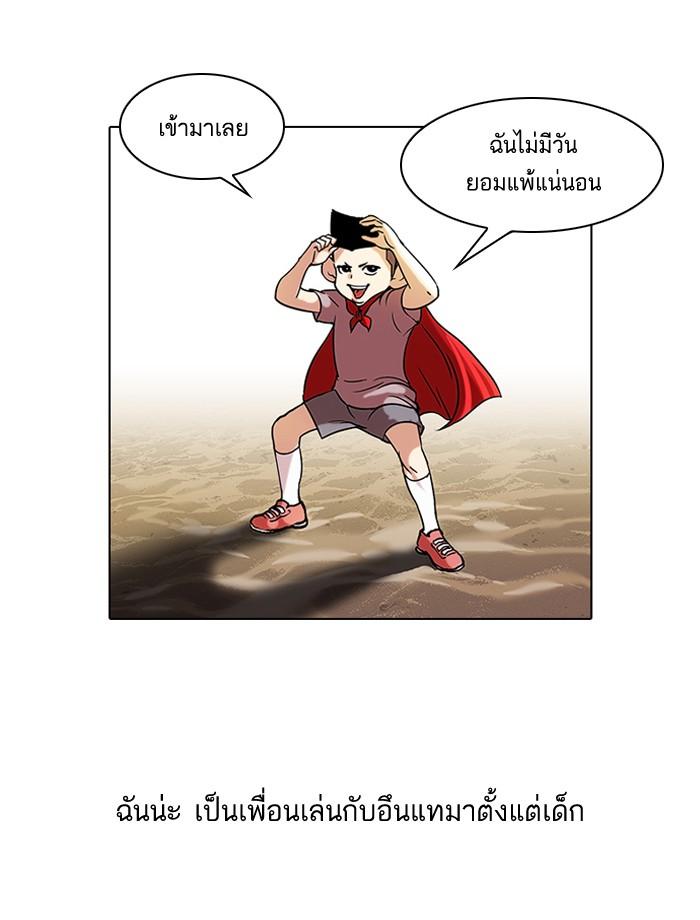 Lookism ตอนที่ 52 3