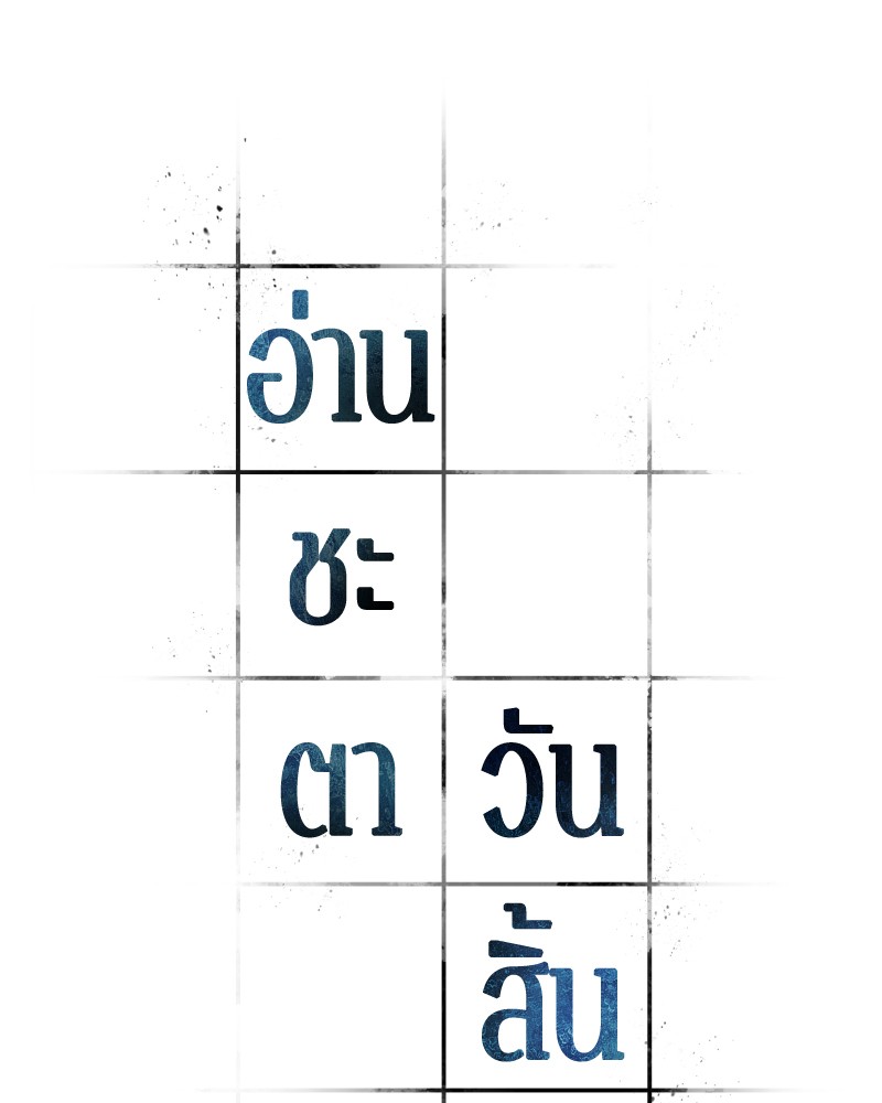 Omniscient Reader อ่านชะตาวันสิ้นโลก ตอนที่ 52 หน้า 31
