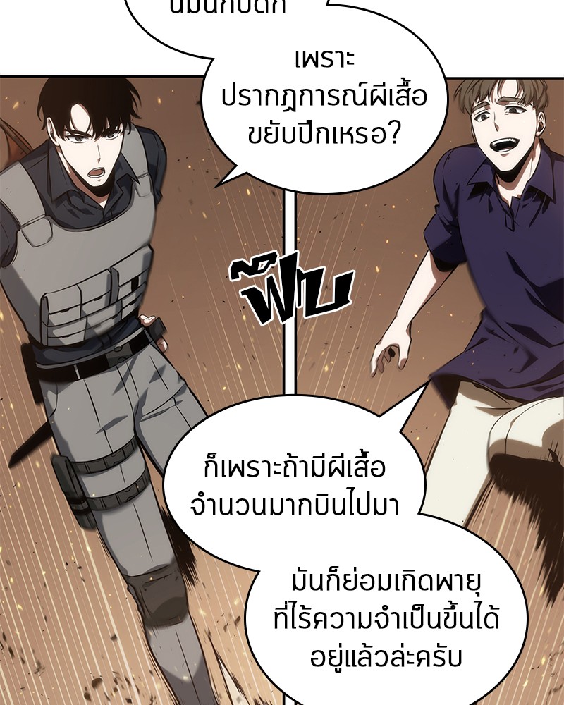 Omniscient Reader อ่านชะตาวันสิ้นโลก ตอนที่ 52 หน้า 36