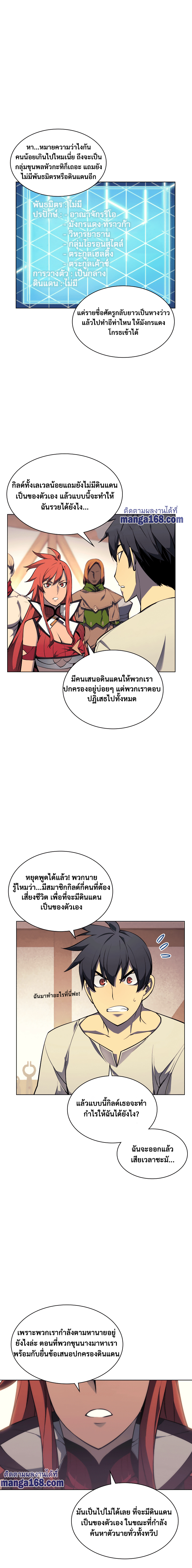 Overgeared จ้าวแห่งยุทธภัณฑ์ ตอนที่ 52 หน้า 4