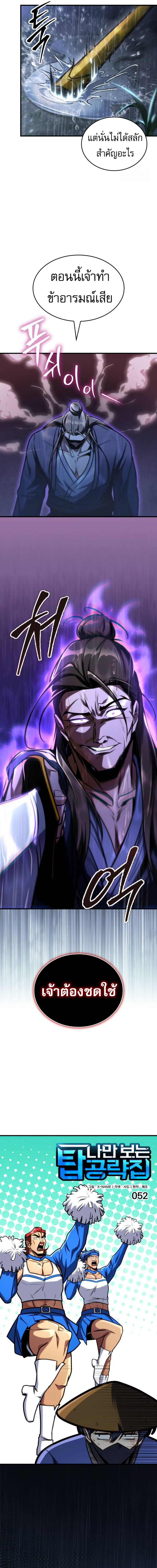 My Exclusive Tower Guide คู่มือกลยุทธ์พิชิตหอคอย ตอนที่ 52 หน้า 4