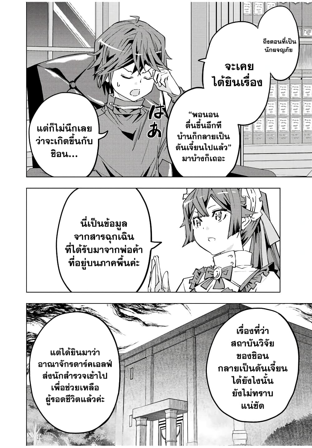 My Gift LVL 9999 Unlimited Gacha ผมถูกเพื่อนที่เชื่อใจหลอกไปฆ่า เลยใช้กิฟต์สุ่มกาชาพาพวกพ้องเลเวล 9999 กลับมาล้างแค้น ตอนที่ 52 หน้า 4