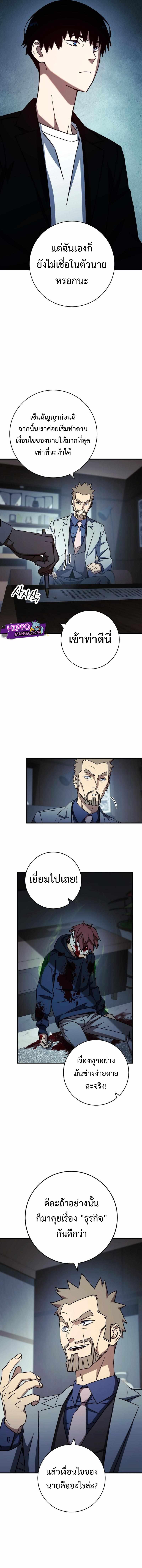 The Hero Returns ตอนที่ 52 หน้า 4