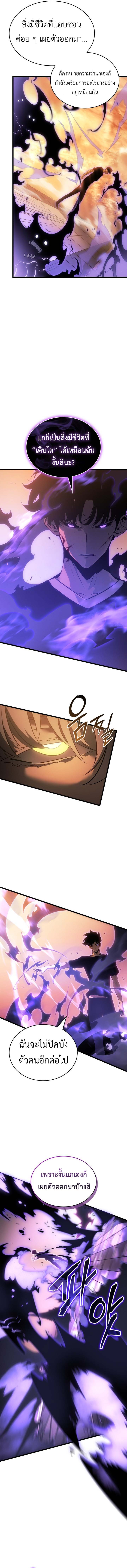 Solo Leveling: Ragnarok โซโล่เลเวลลิ่ง แร็คนาร็อค ตอนที่ 52 หน้า 4