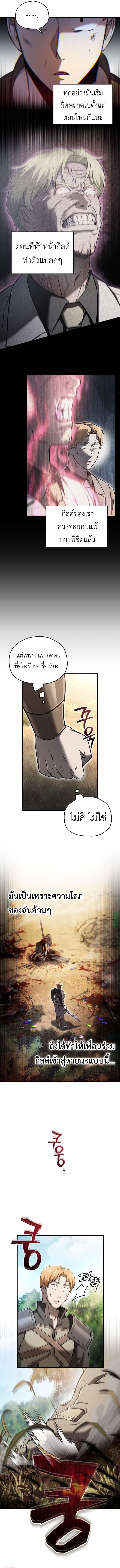 Solo Resurrection ตอนที่ 52 หน้า 4