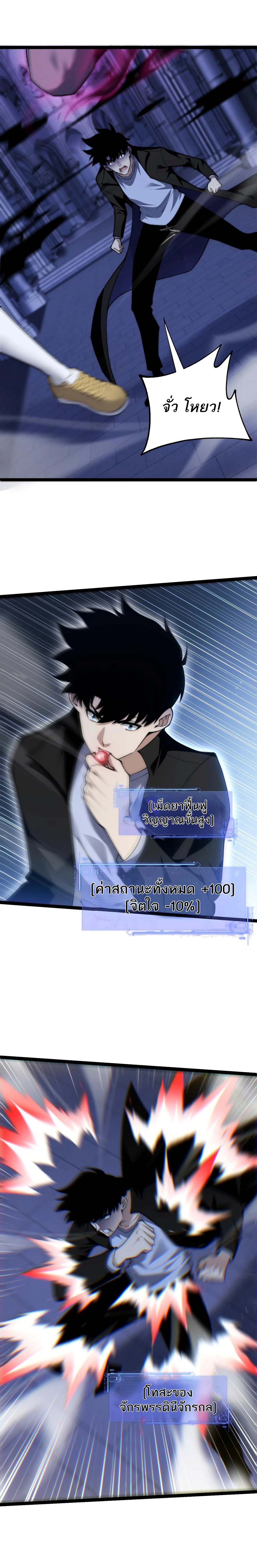 Maxed Strength Necromancer เนโครแมนเซอร์ ผู้ไร้เทียมทาน ตอนที่ 52 หน้า 4