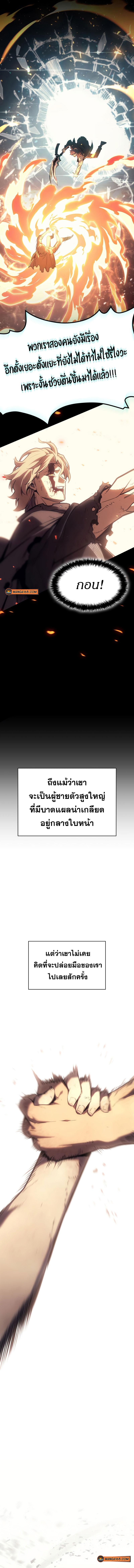 The Return of the Disaster-Class Hero ตอนที่ 52 หน้า 4