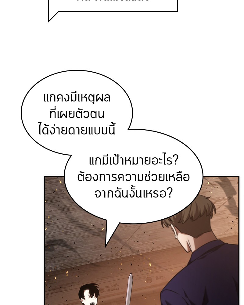 Omniscient Reader อ่านชะตาวันสิ้นโลก ตอนที่ 52 หน้า 40