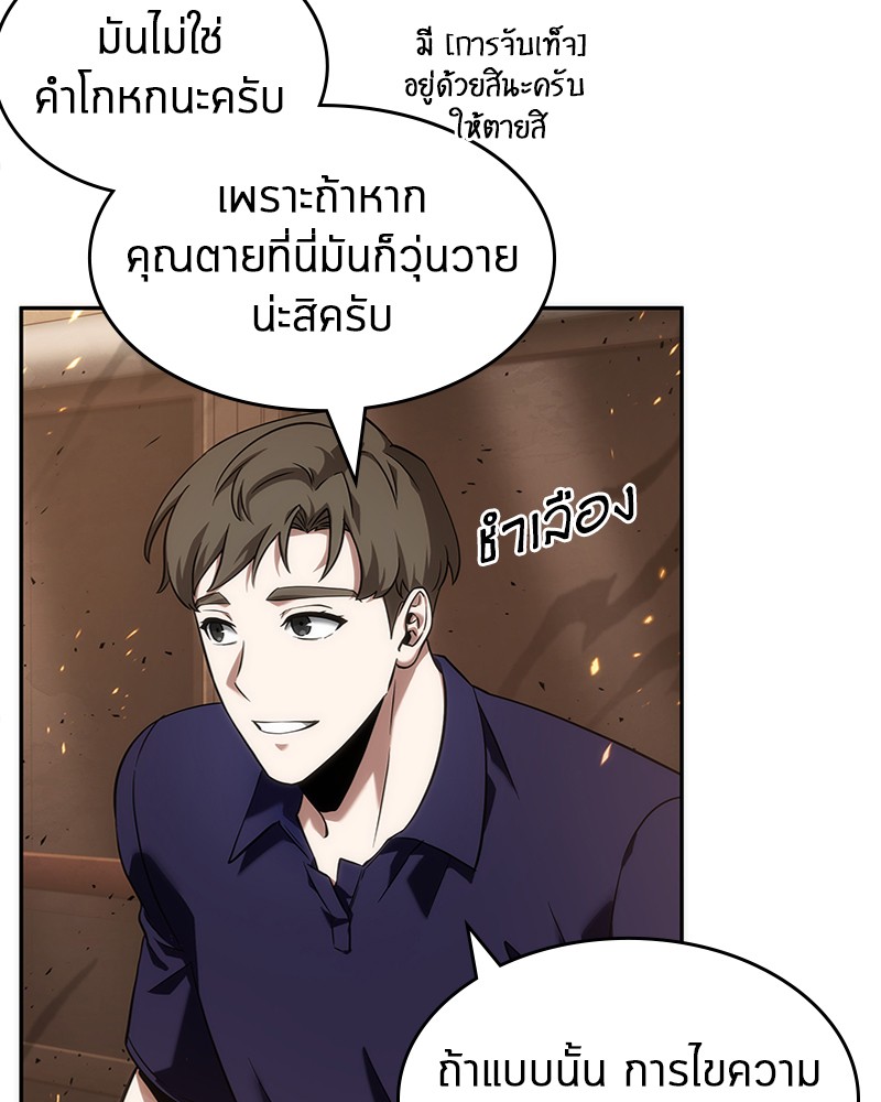 Omniscient Reader อ่านชะตาวันสิ้นโลก ตอนที่ 52 หน้า 42