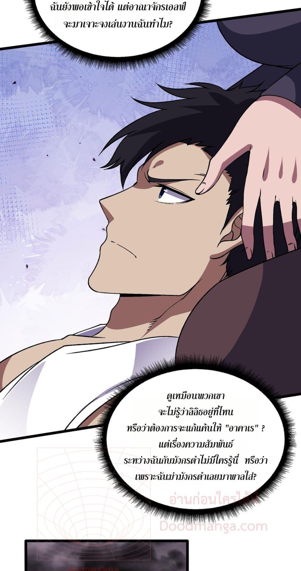 Starting as the Black Dragon BOSS เริ่มต้นในฐานะ บอสมังกรดำเวลตัน ตอนที่ 52 หน้า 5