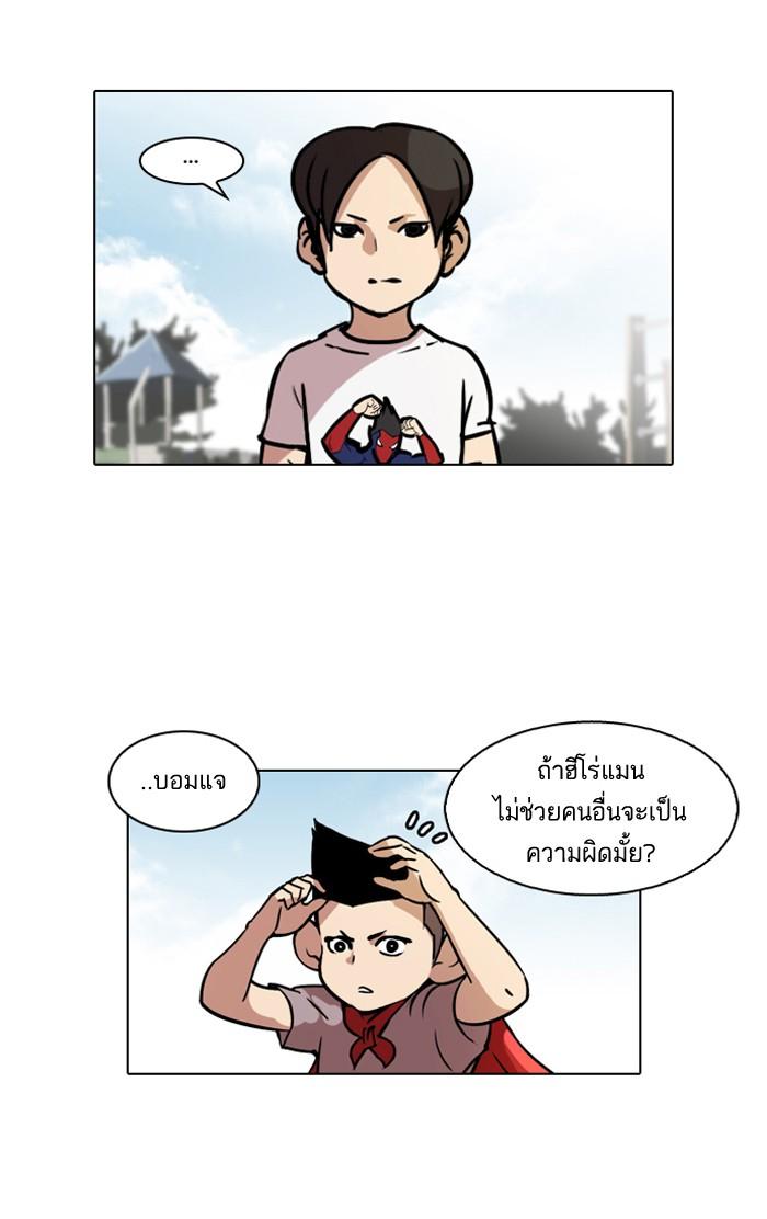 Lookism ตอนที่ 52 5