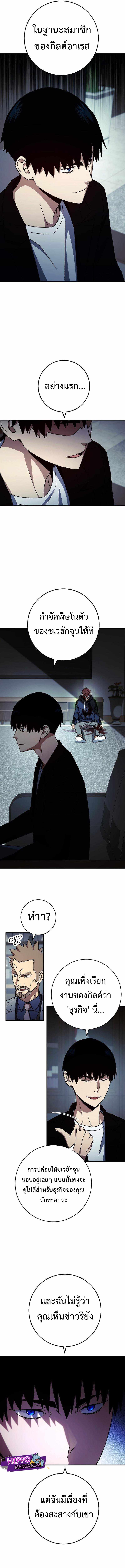 The Hero Returns ตอนที่ 52 หน้า 5