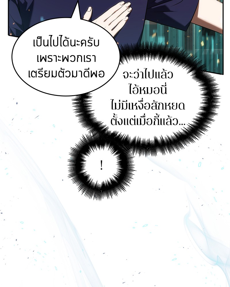 Omniscient Reader อ่านชะตาวันสิ้นโลก ตอนที่ 52 หน้า 59