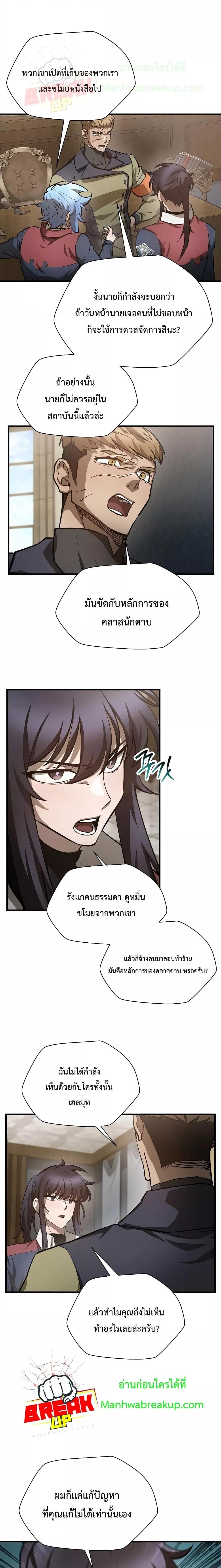 Helmut: The Forsaken Child ตอนที่ 52 หน้า 6