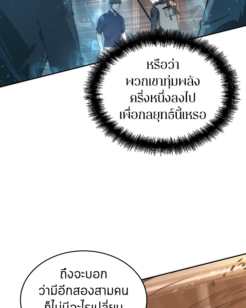 Omniscient Reader อ่านชะตาวันสิ้นโลก ตอนที่ 52 หน้า 65