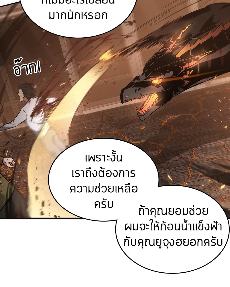 Omniscient Reader อ่านชะตาวันสิ้นโลก ตอนที่ 52 หน้า 66
