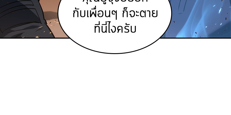 Omniscient Reader อ่านชะตาวันสิ้นโลก ตอนที่ 52 หน้า 68