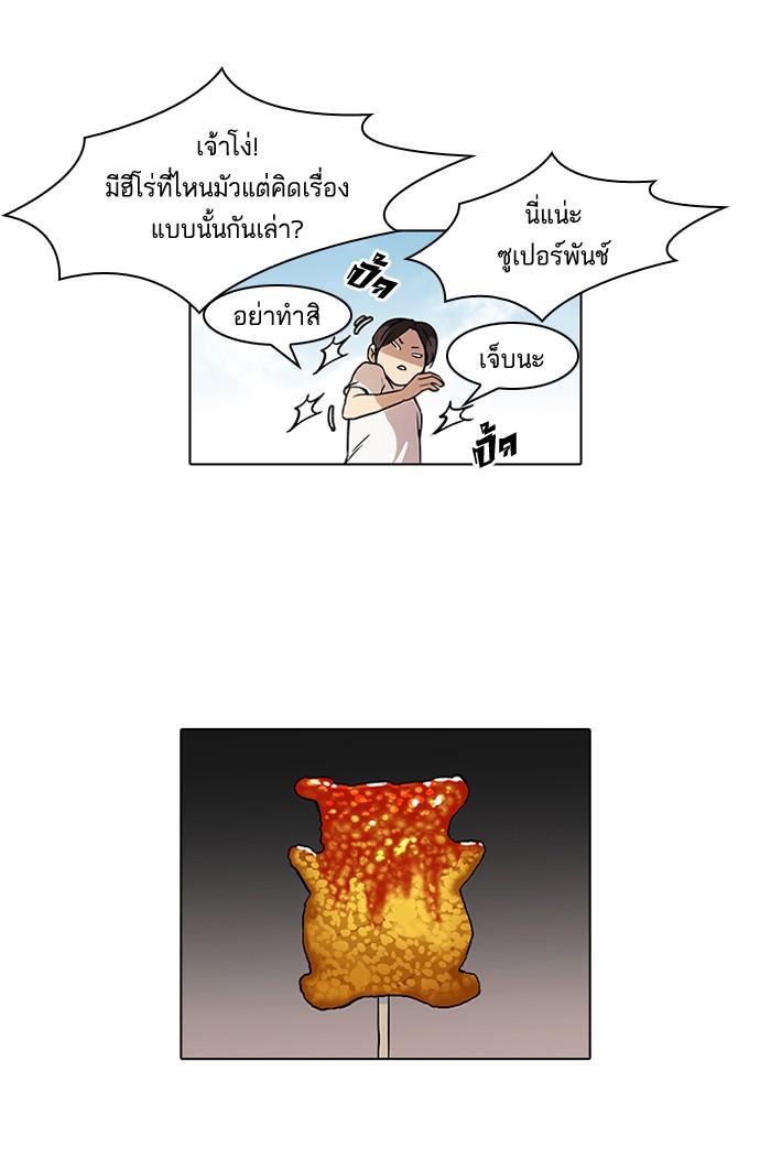 Lookism ตอนที่ 52 7