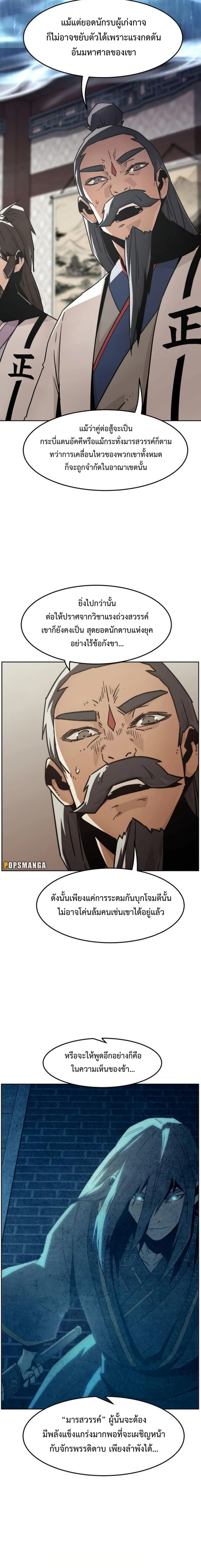 Becoming the Sacheon Dang ตอนที่ 52 7