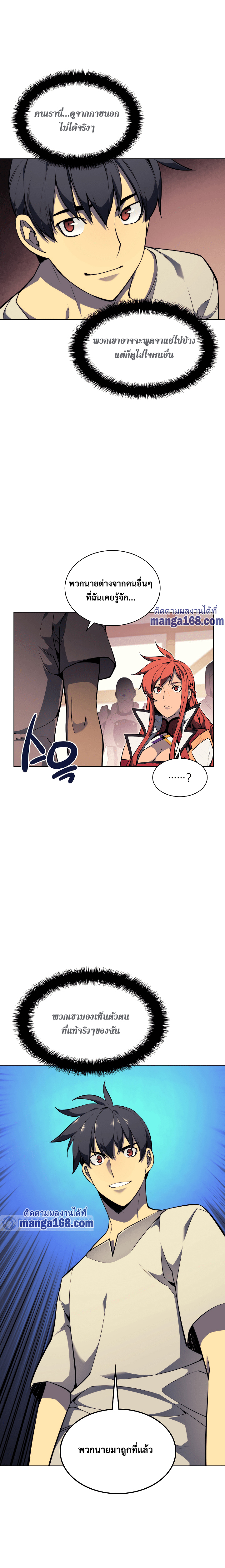 Overgeared จ้าวแห่งยุทธภัณฑ์ ตอนที่ 52 หน้า 7