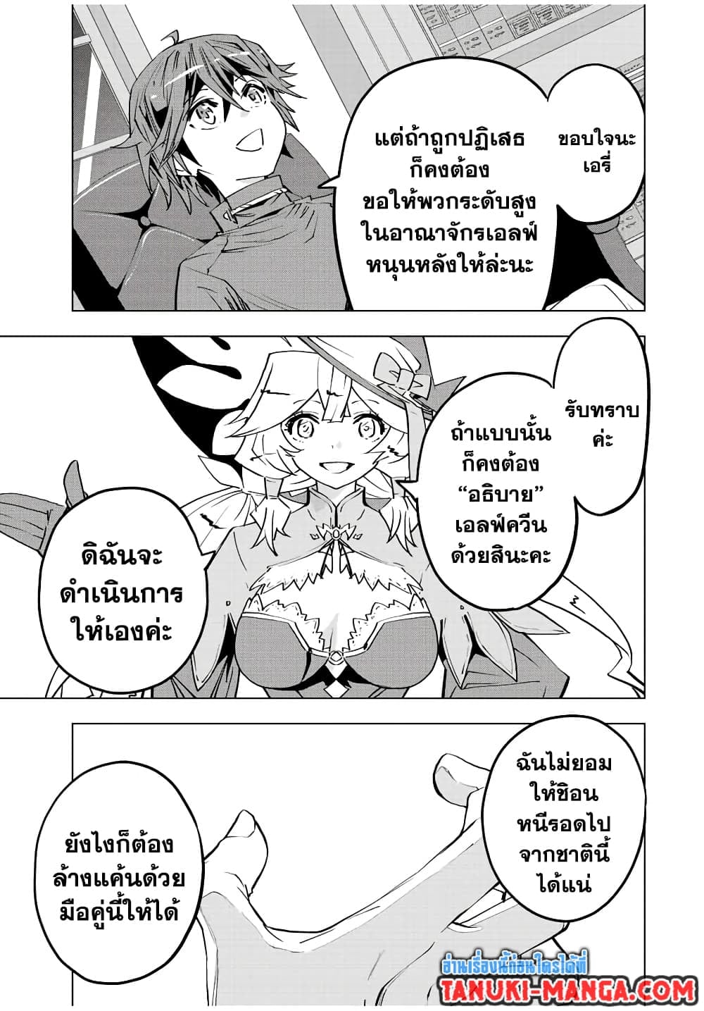 My Gift LVL 9999 Unlimited Gacha ผมถูกเพื่อนที่เชื่อใจหลอกไปฆ่า เลยใช้กิฟต์สุ่มกาชาพาพวกพ้องเลเวล 9999 กลับมาล้างแค้น ตอนที่ 52 หน้า 7