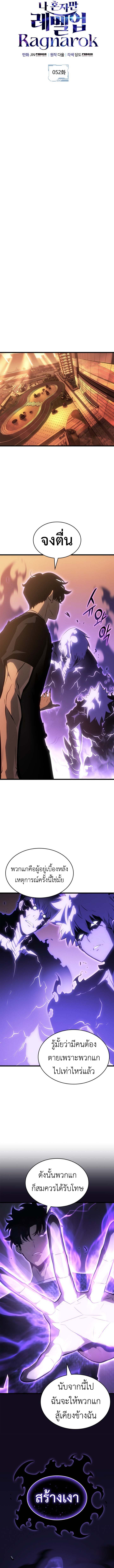 Solo Leveling: Ragnarok โซโล่เลเวลลิ่ง แร็คนาร็อค ตอนที่ 52 หน้า 7