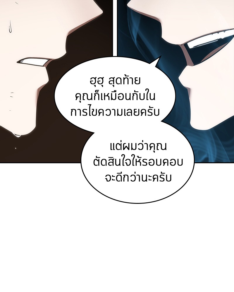 Omniscient Reader อ่านชะตาวันสิ้นโลก ตอนที่ 52 หน้า 70