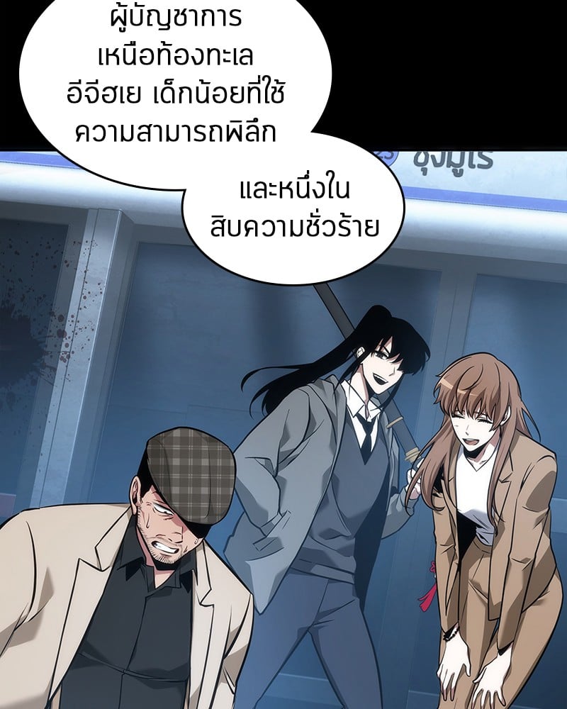 Omniscient Reader อ่านชะตาวันสิ้นโลก ตอนที่ 52 หน้า 73