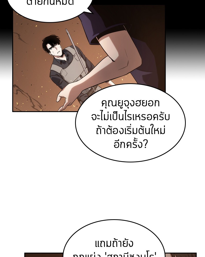 Omniscient Reader อ่านชะตาวันสิ้นโลก ตอนที่ 52 หน้า 75