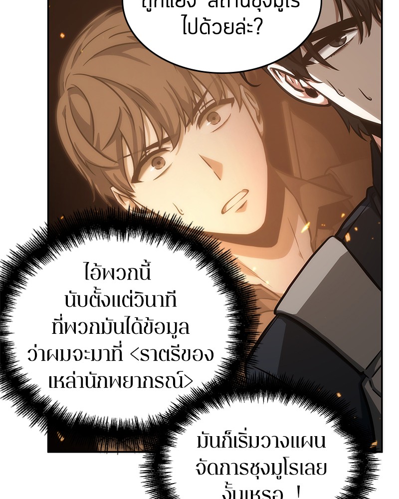 Omniscient Reader อ่านชะตาวันสิ้นโลก ตอนที่ 52 หน้า 76