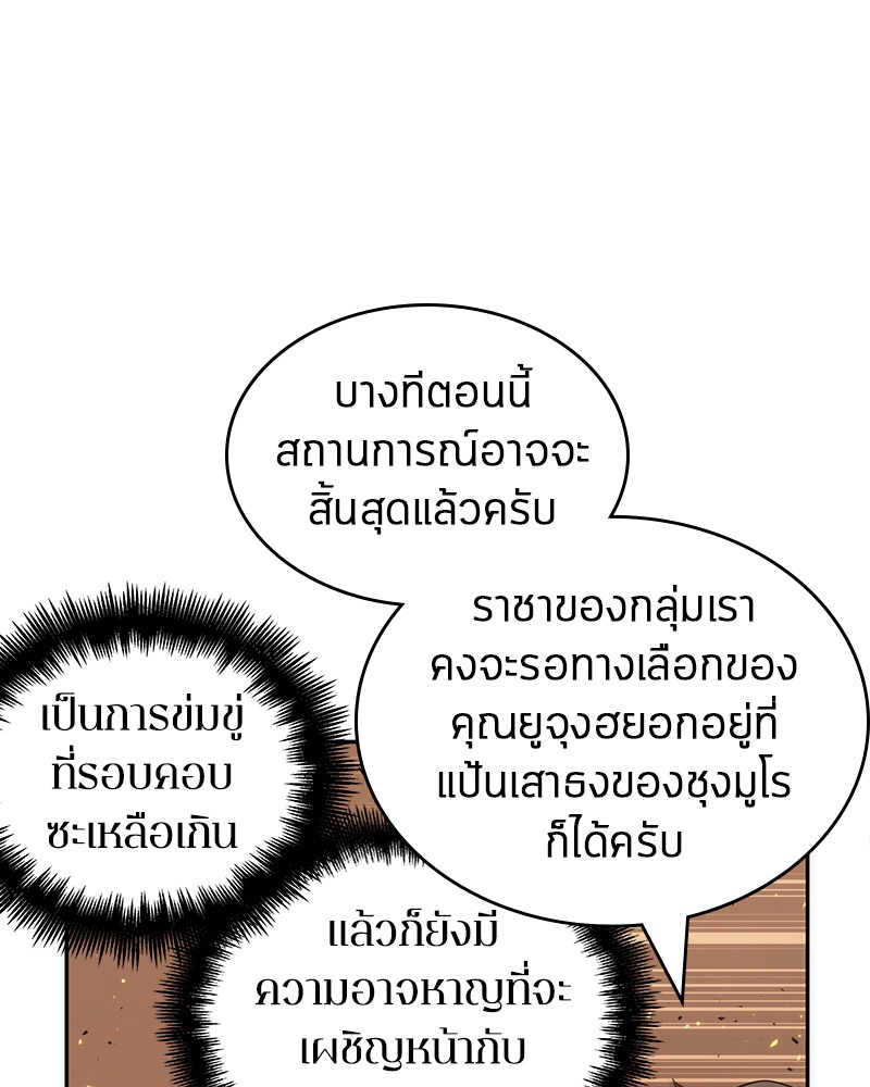 Omniscient Reader อ่านชะตาวันสิ้นโลก ตอนที่ 52 หน้า 79